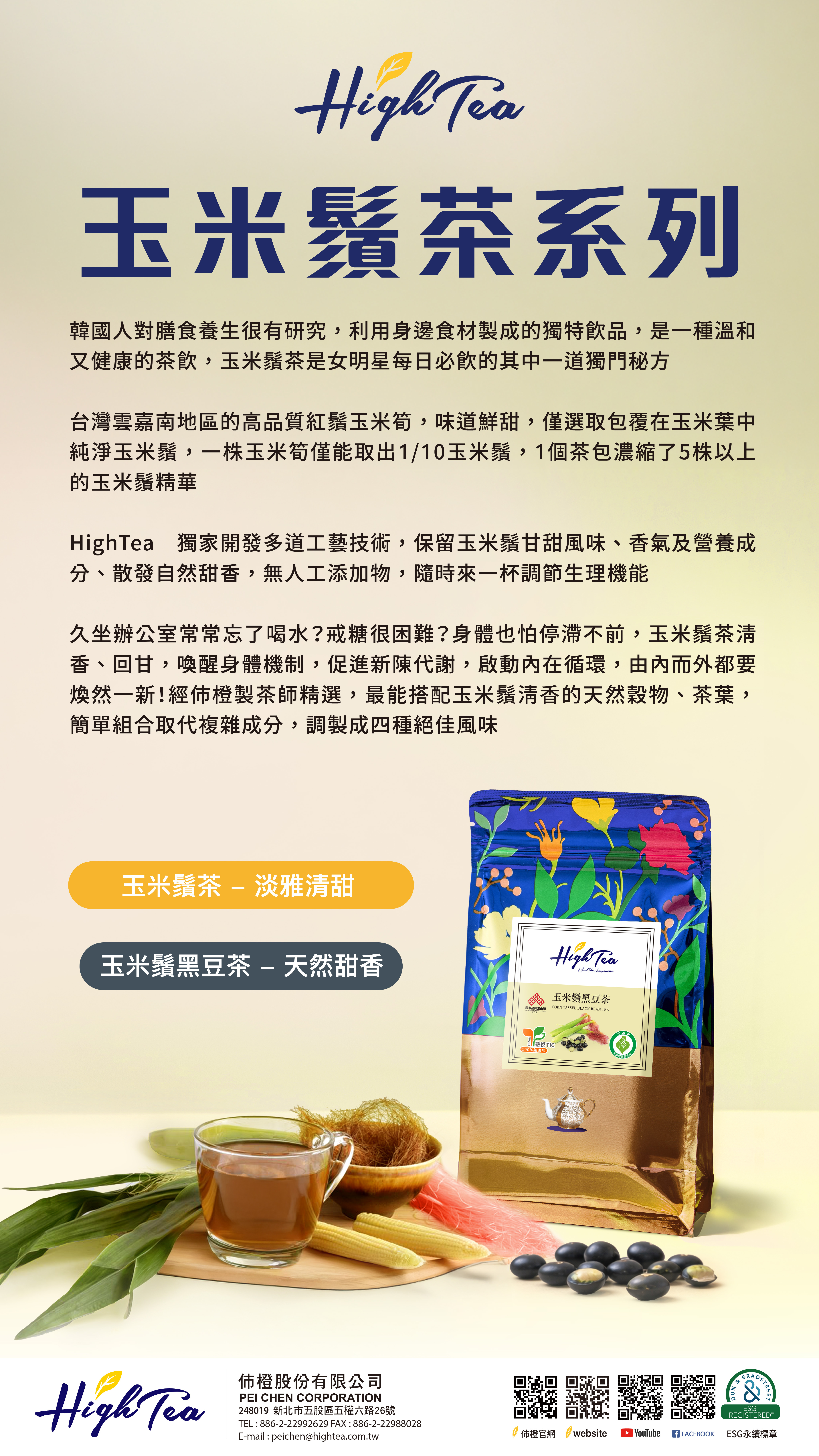 玉米鬚黑豆茶