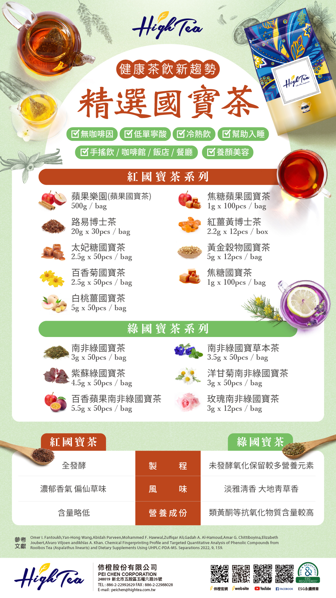 南非國寶茶