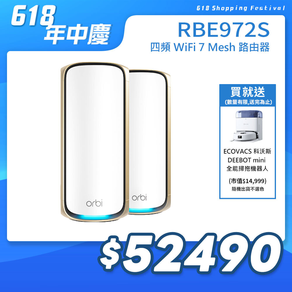 NETGEAR Orbi RBE972S BE27000   四頻 WiFi 7 Mesh 延伸系統 路由器+1衛星  (星盾白)