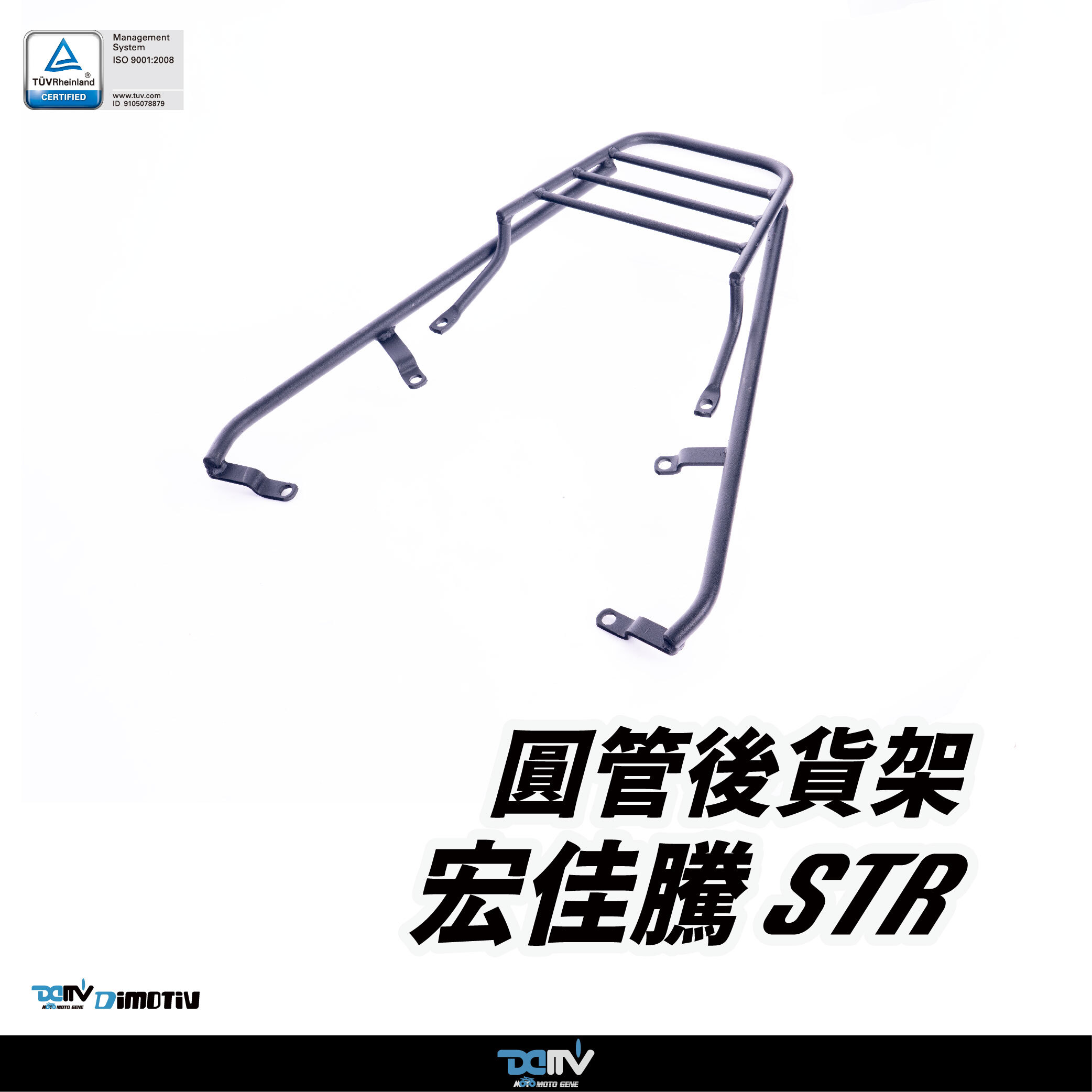 【DIMOTIV】 Aeonmotor 宏佳騰 STR (六鎖點) 22-25 後貨架