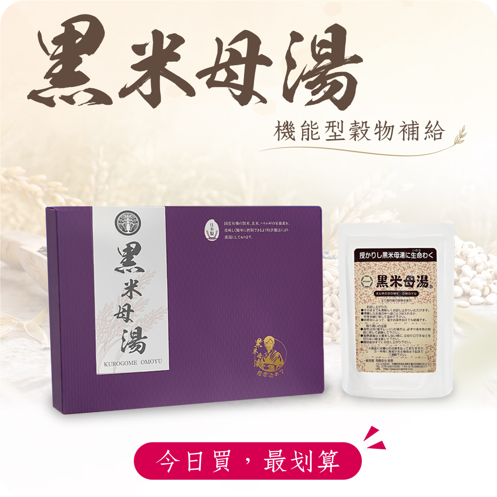 黑米母湯禮盒組 (10包/盒)【純植營養飲】