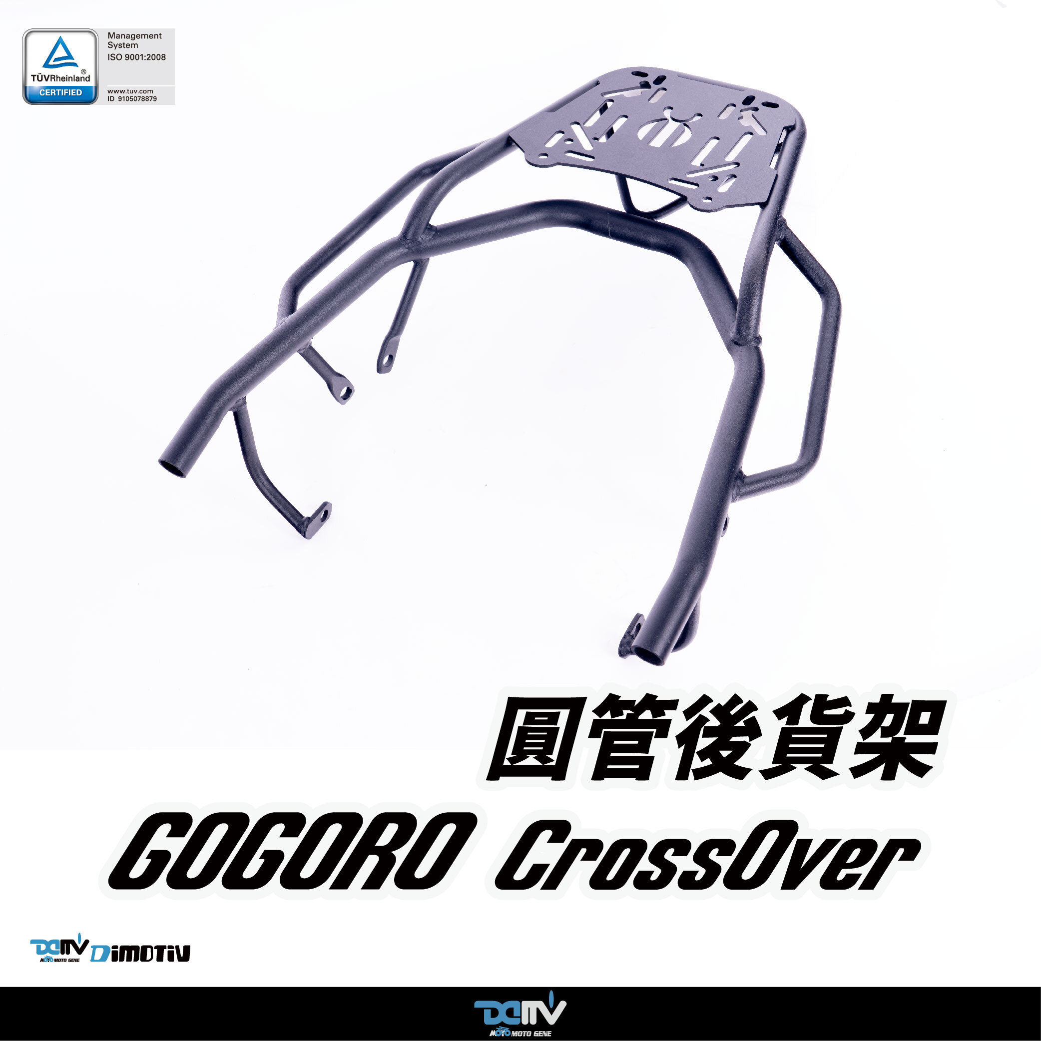 【DIMOTIV】 GOGORO CrossOver 23-25 後貨架