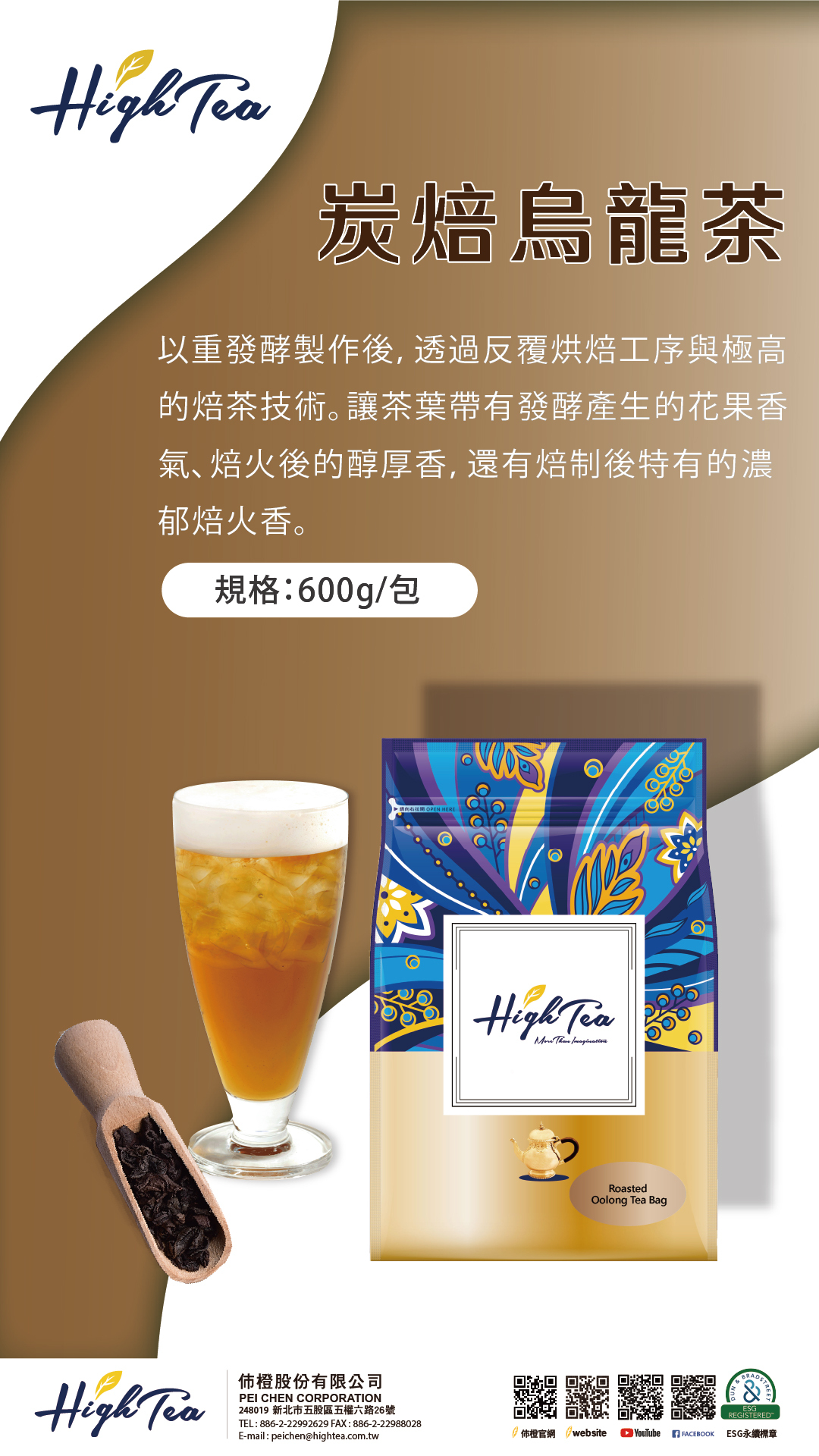 炭焙烏龍茶