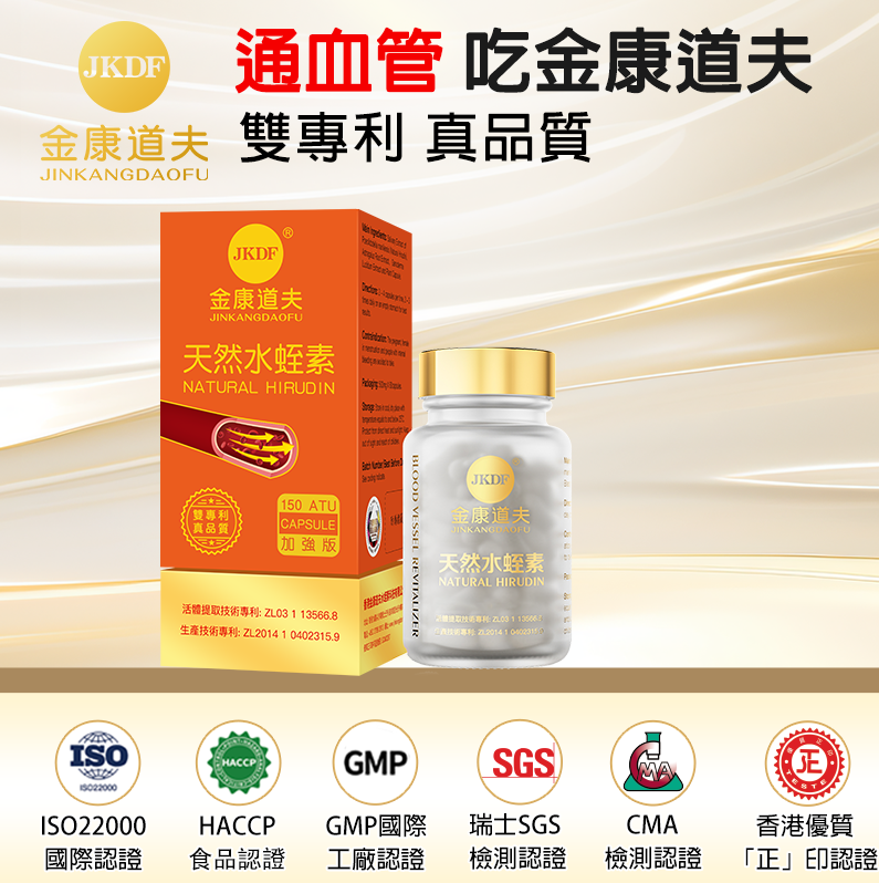金康道夫【正品】天然水蛭素 - 黑金裝150ATU【60粒】原裝正品 血管清道夫天然水蛭素~香港製造✈全球運送✈正貨