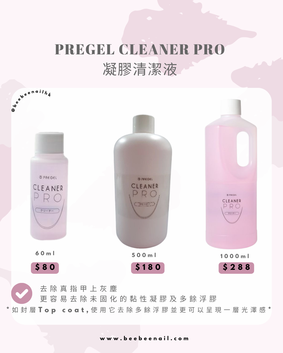 Pregel - Cleaaner Pro凝膠清潔液/潔甲水(去除凝膠潔甲液)120ml/ 500ml/1000ml