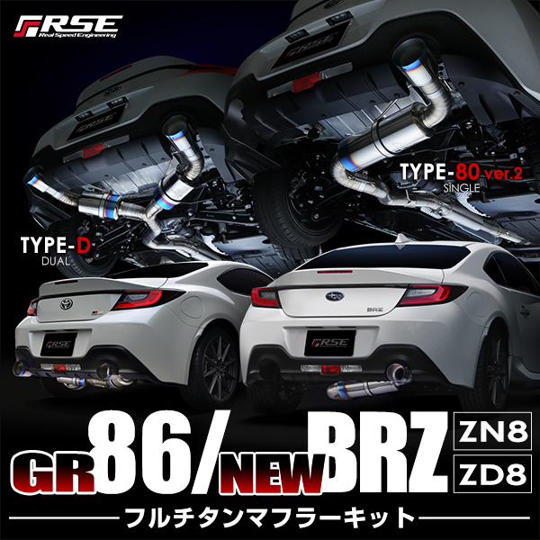 RSE 鈦金屬排氣管 TOYOTA GR86 2022-