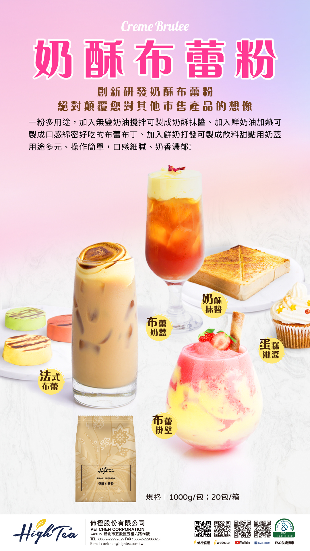 奶酥布蕾粉
