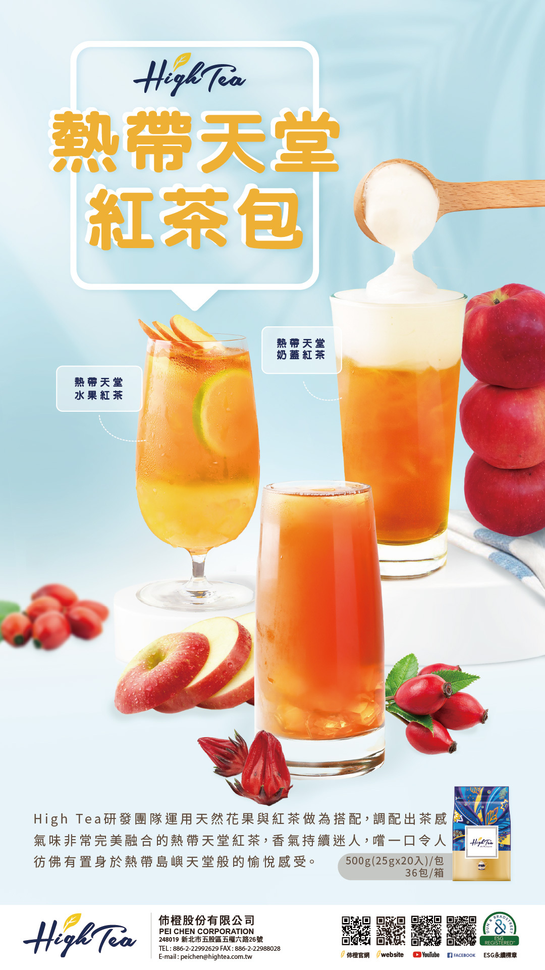 熱帶天堂紅茶