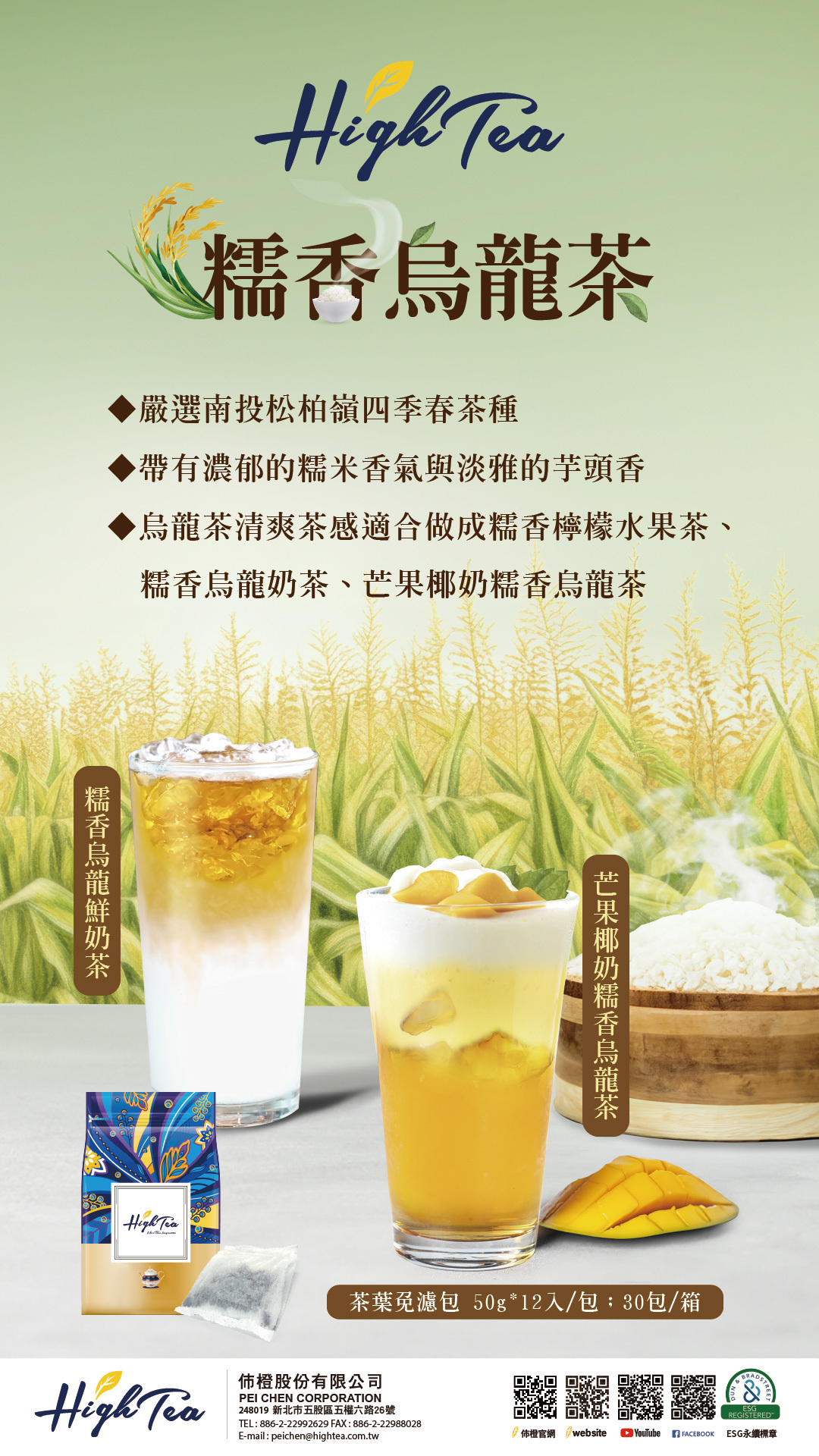 糯香烏龍茶