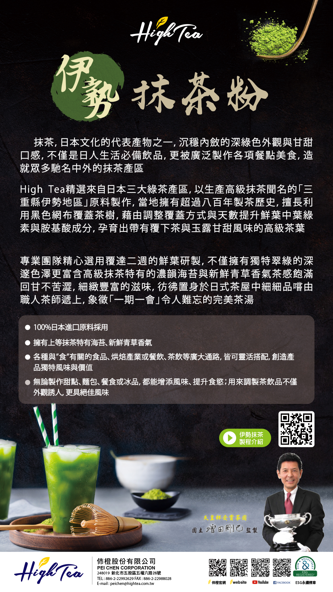 伊勢抹茶粉