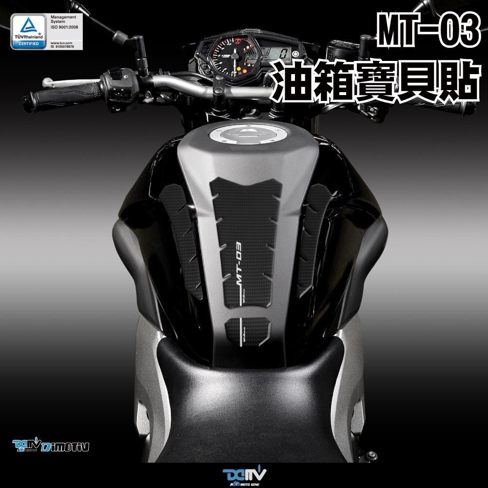 【DIMOTIV】YAMAHA MT-03 15-25 油箱寶貝貼