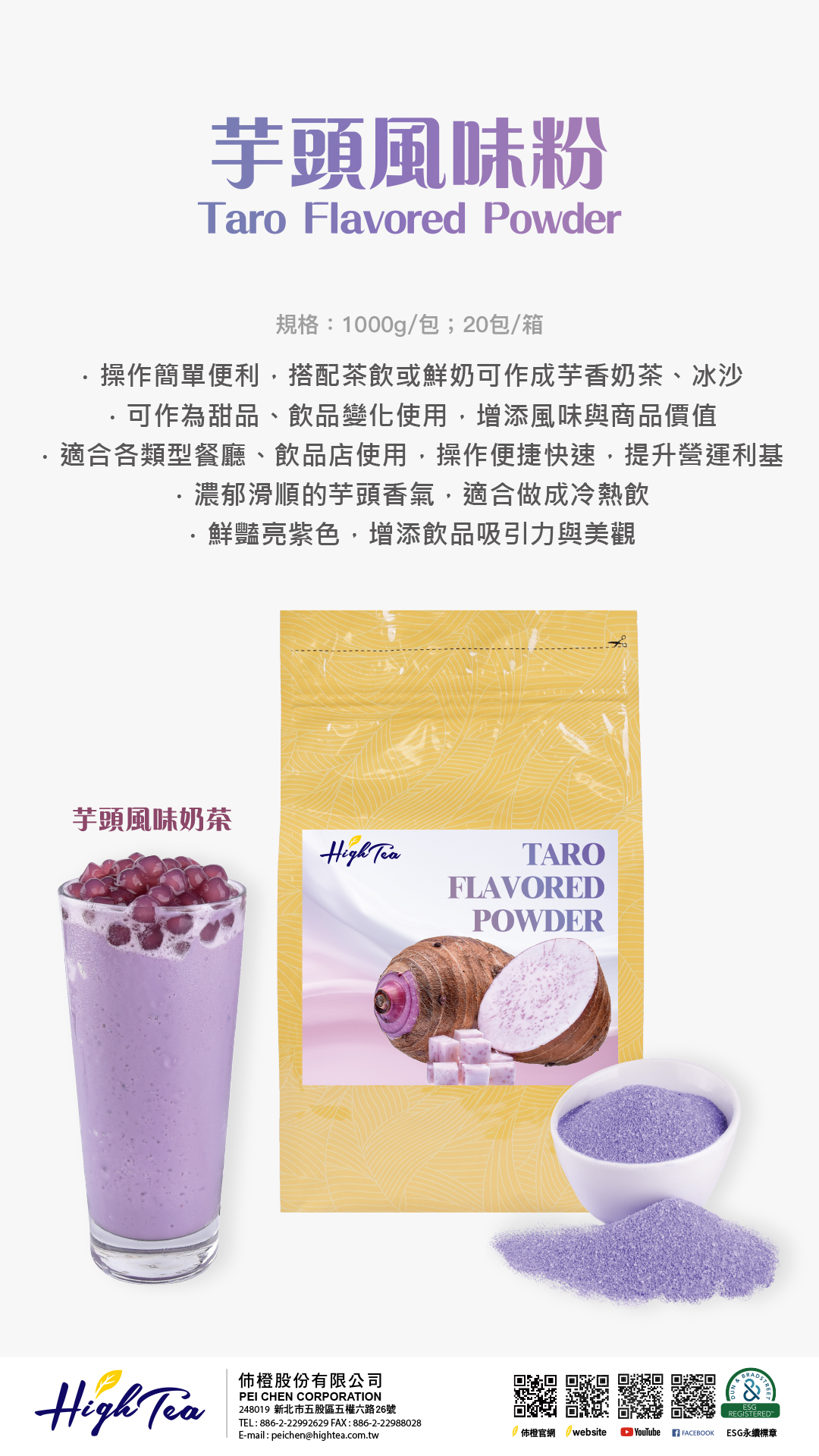 芋頭風味粉