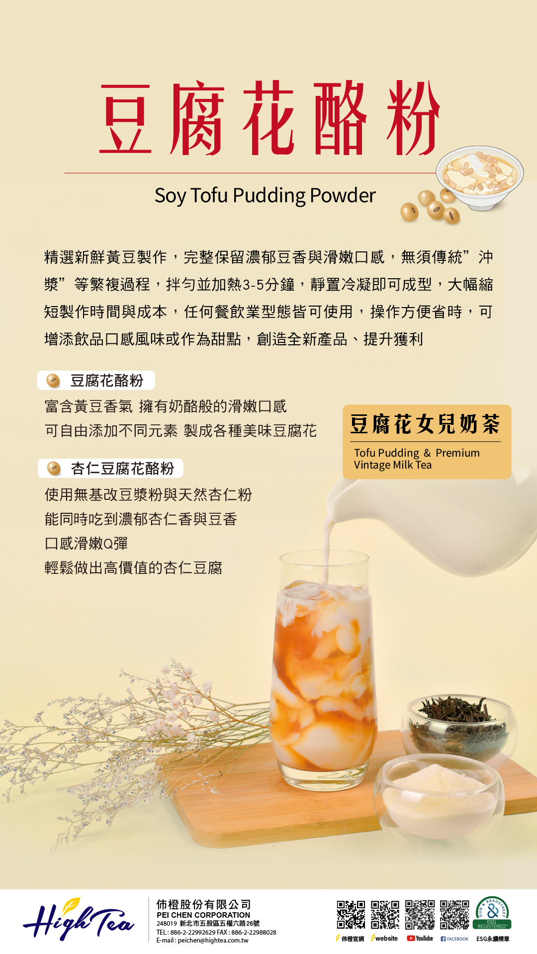 豆腐花酪粉