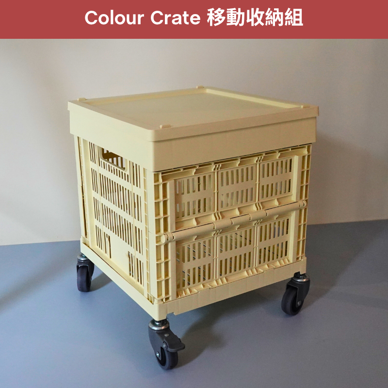 Colour Crate 移動收納組 - Cube