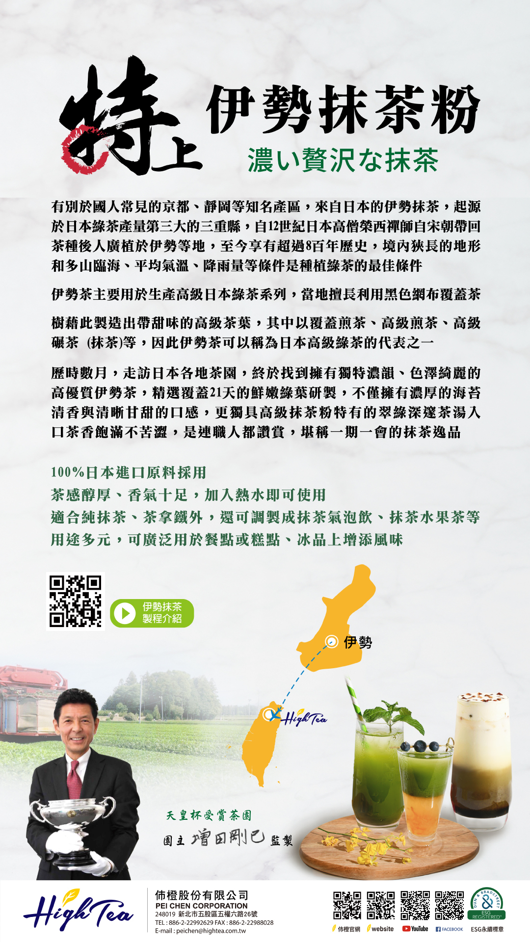 特上伊勢抹茶粉