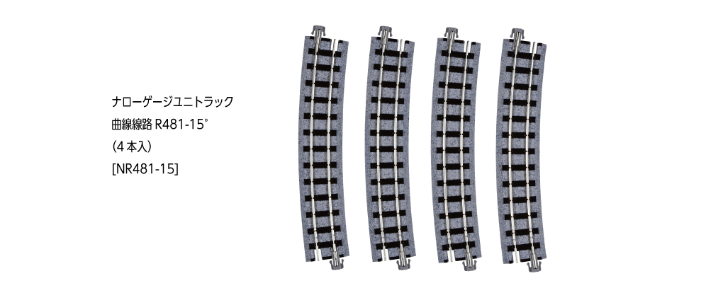 Kato 52-250 OO/HO scale Narrow Gauge Unitrack Curved Track R481-15° (4 pieces) [NR481-15]