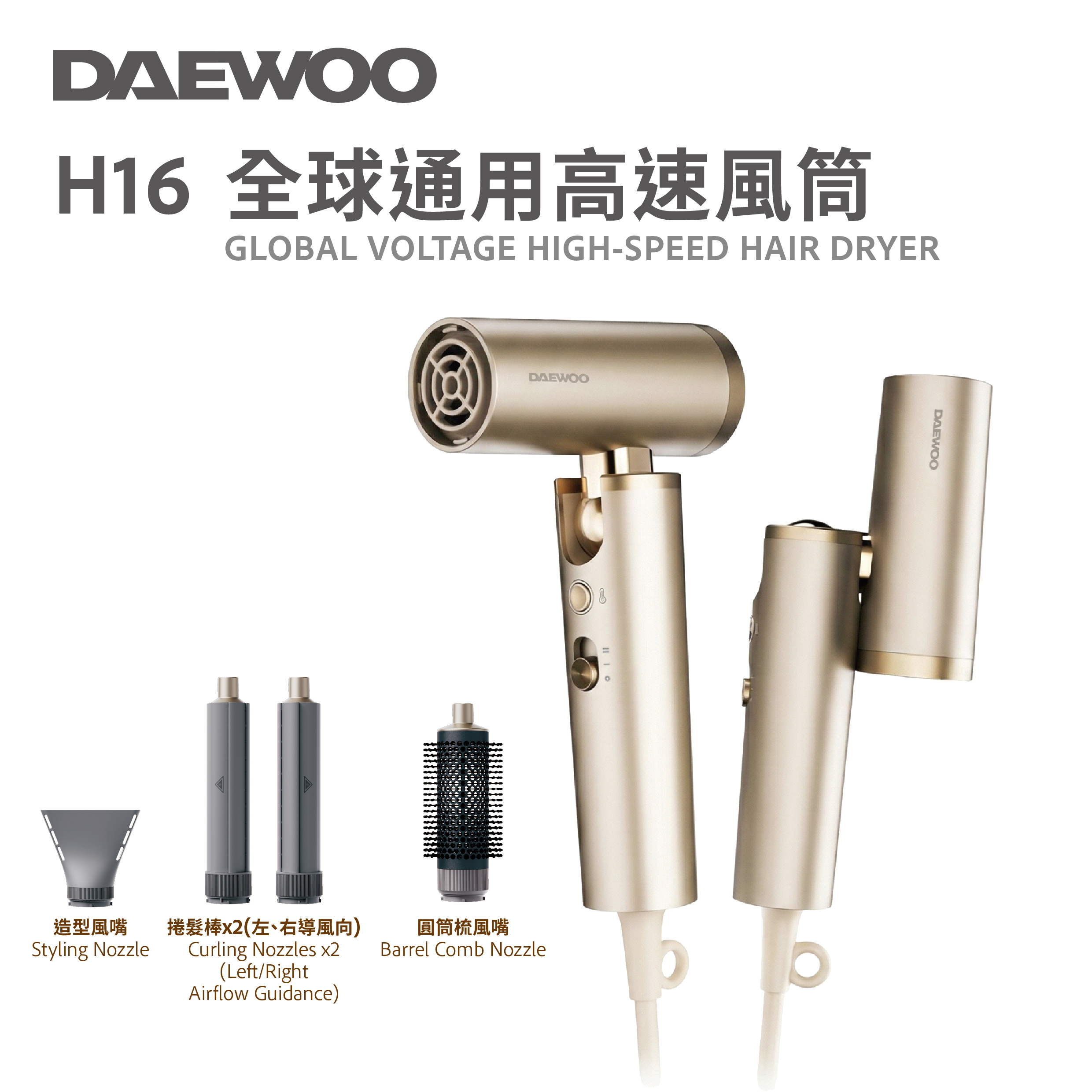預購產品 (最快30/6到貨)丨超細摺疊 Daewoo H16 全球通用高速風筒|旅行必備