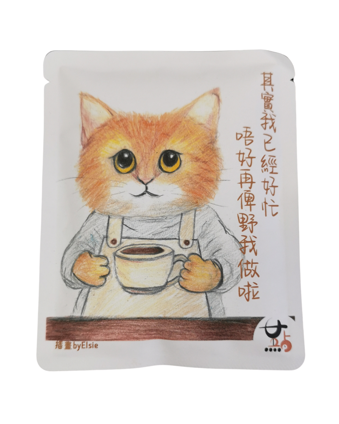 精品咖啡掛耳包 - 哥倫比亞 (「其實我已經好忙」款)