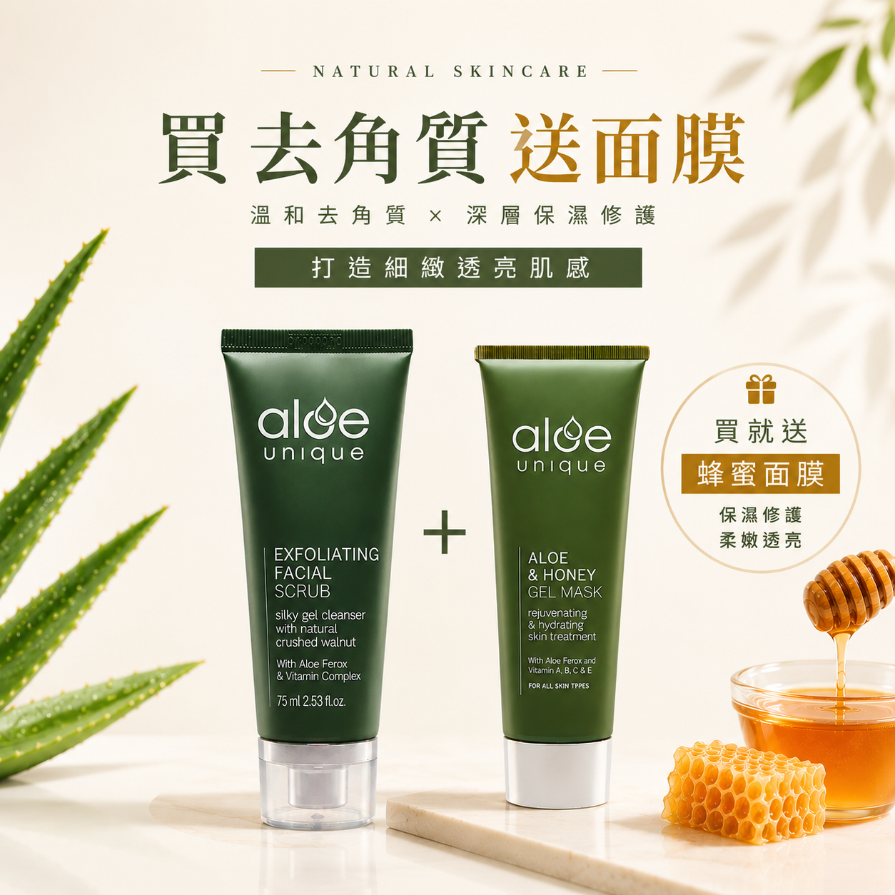 開普蘆薈煥膚保濕組