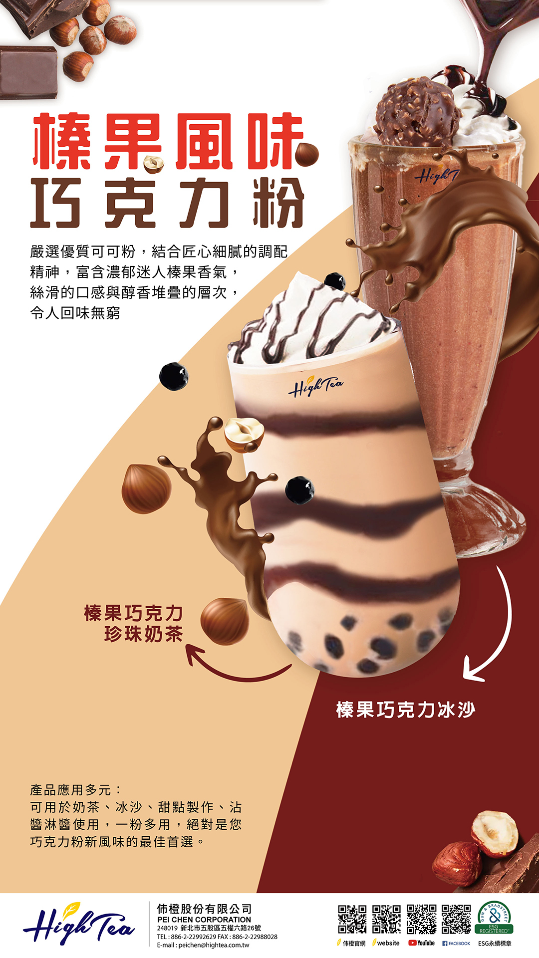 榛果風味巧克力粉