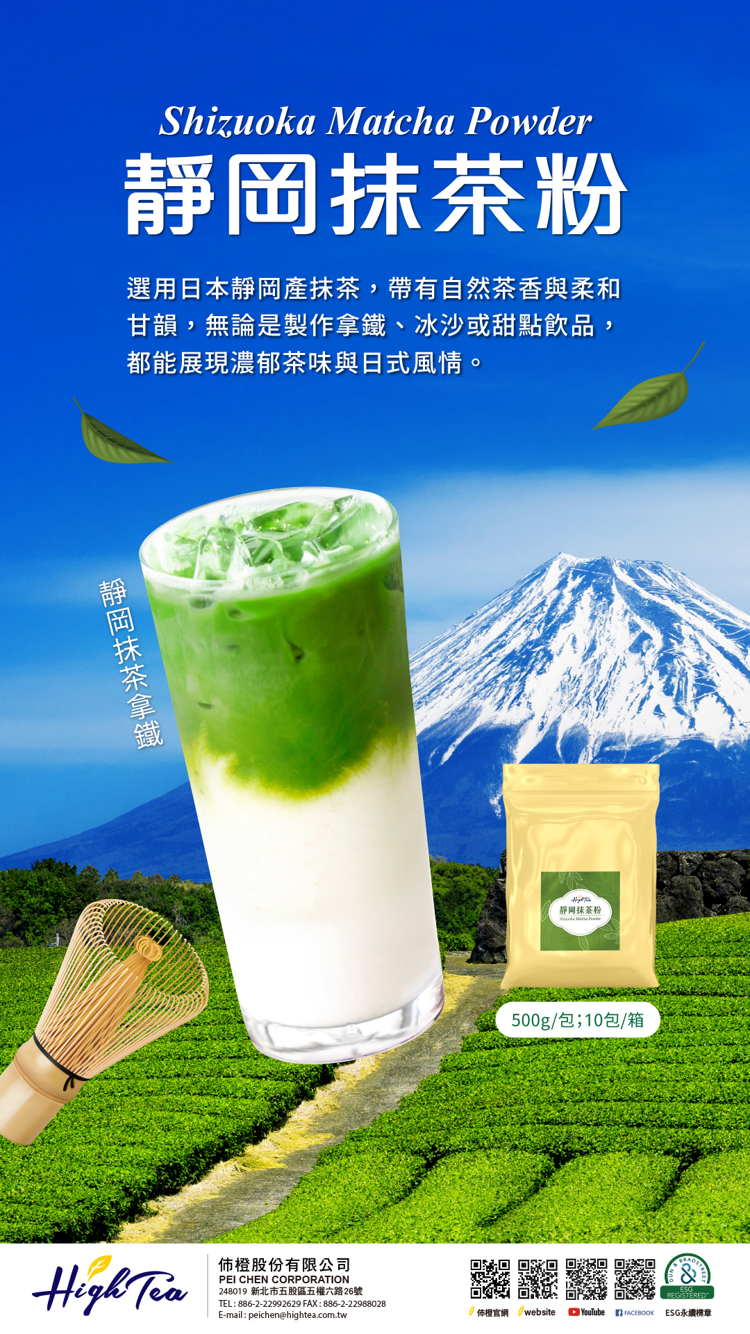 靜岡抹茶粉
