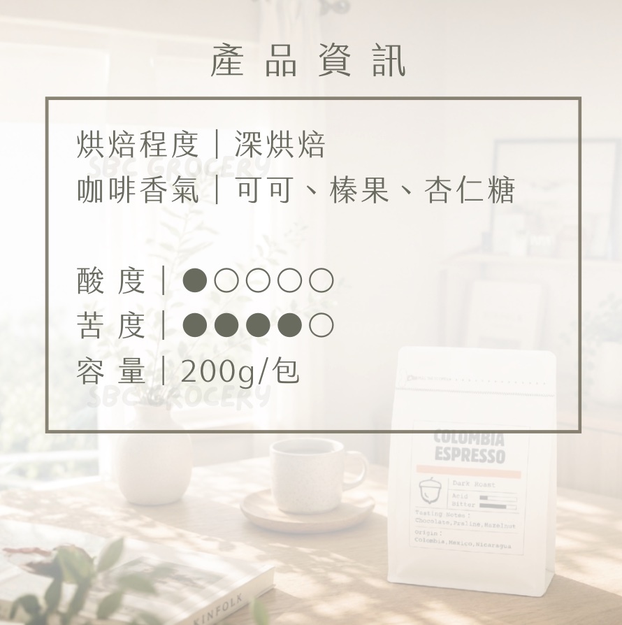 【24H出貨】新品Colombia Espresso低酸義式咖啡豆