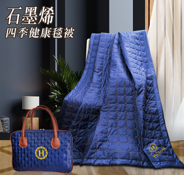 【Hilton希爾頓】石墨烯四季健康毯被