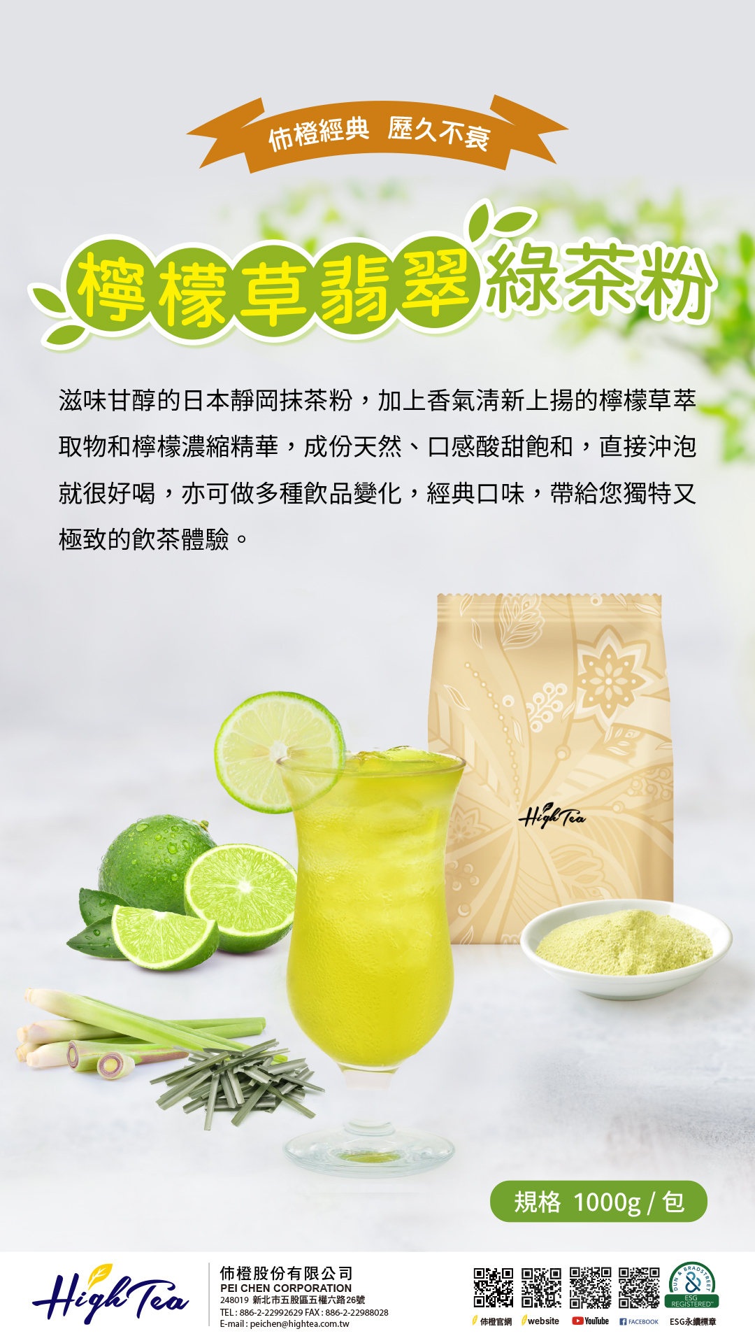 檸檬草翡翠綠茶粉