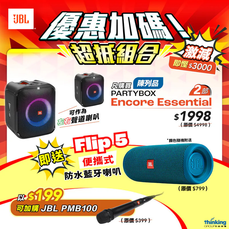 JBL Partybox Encore Essential