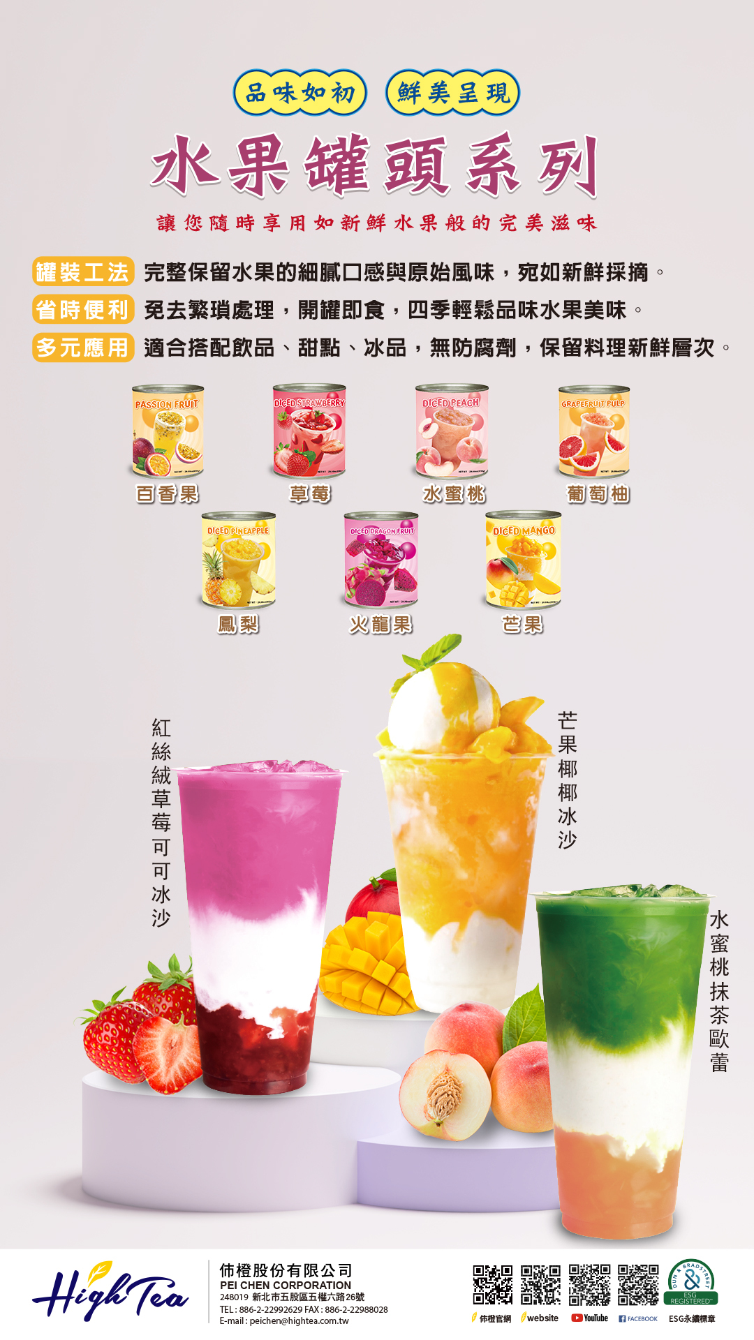 水果罐頭