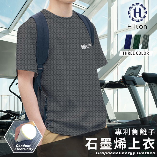 【Hilton 希爾頓】負離子石墨烯修復衣