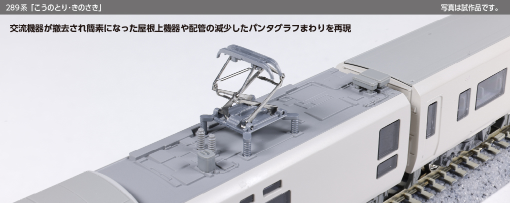 Kato 10-2126 N規289系「こうのとり・きのさき」4両基本套組
