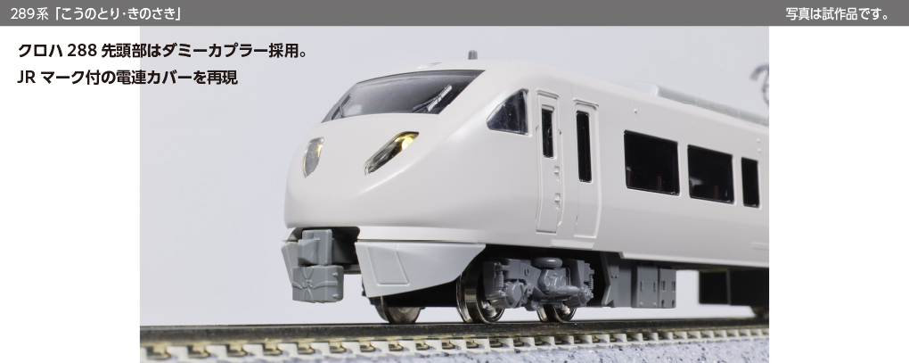 Kato 10-2126 N scale 289 series "Kounotori/Kinosaki" 4-car basic set
