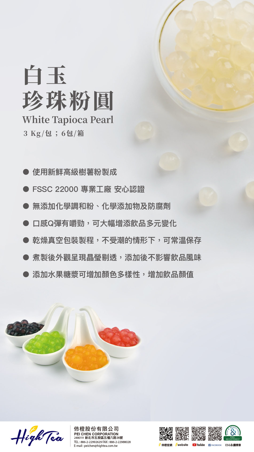 白玉珍珠