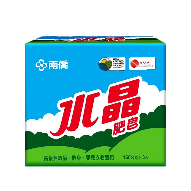 【南僑水晶】水晶肥皂160gx3入 洗衣 溫和親膚 寶寶衣物 貼身衣物 棉織品