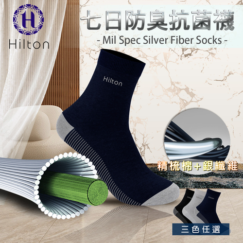 【Hilton 希爾頓】 石墨烯銀纖維防菌抗臭保健襪(一對) 顔色（黑色）