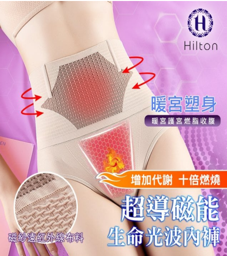 【Hilton 希爾頓】超導磁能生命光波內褲  （黑色/ 灰色/ 膚色）