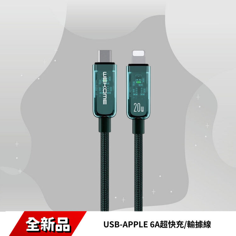 WK 透明款 WDC-180i-充電線材 USB-APPLE 6A超快充/輸據線