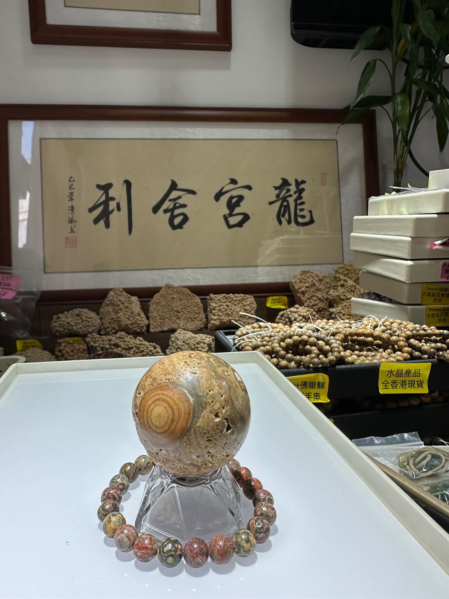 [龍宮舍利套裝優惠] 8mm+正宗泰國龍宮舍利手串 及 黃靈骨招財龍宮舍利波 + 送透明底座（財寶舍利)