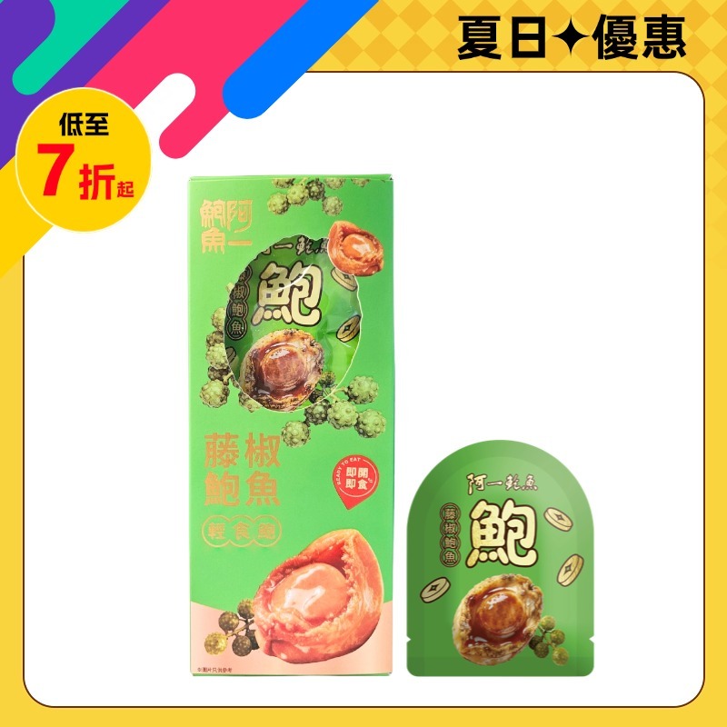 藤椒口味輕食鮑魚禮盒(8包裝)
