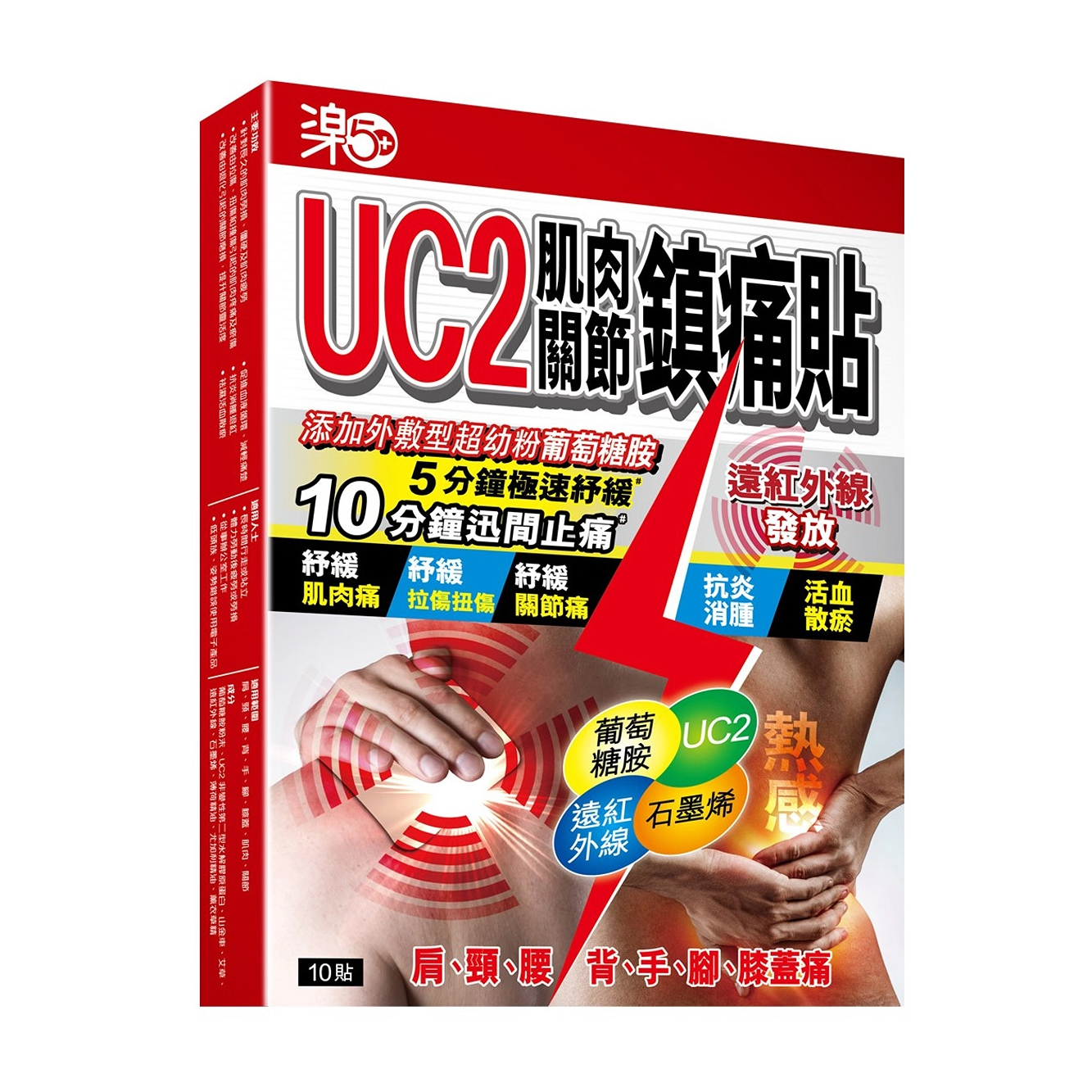 Raku50+ UC2 Pain Relief Patch 10pcs