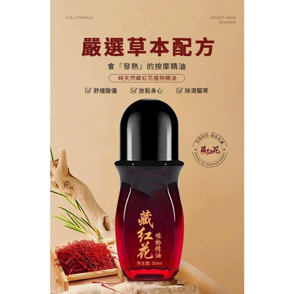 【寶芝林】藏紅花植物精油50ml