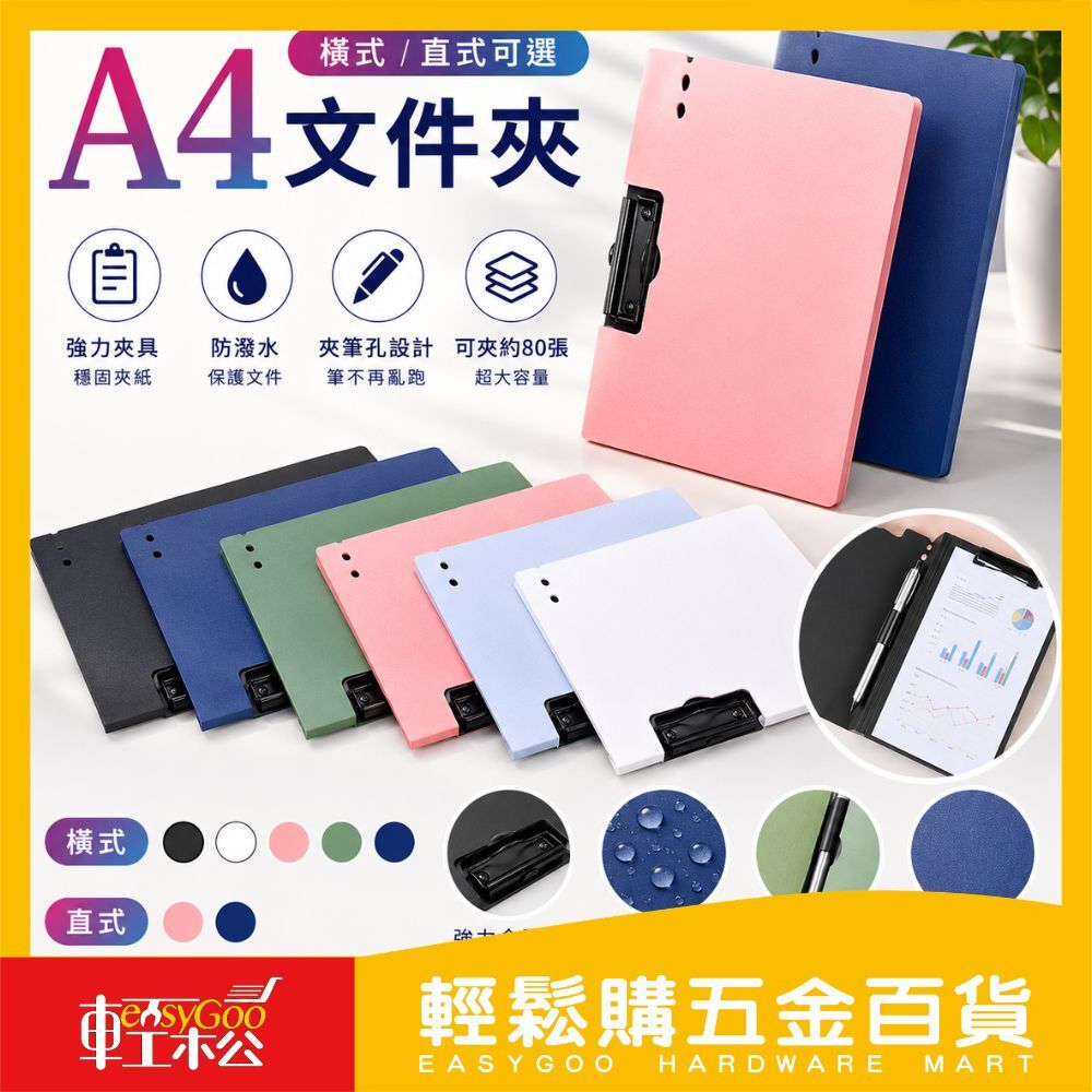 A4文件夾 直式 / 橫式