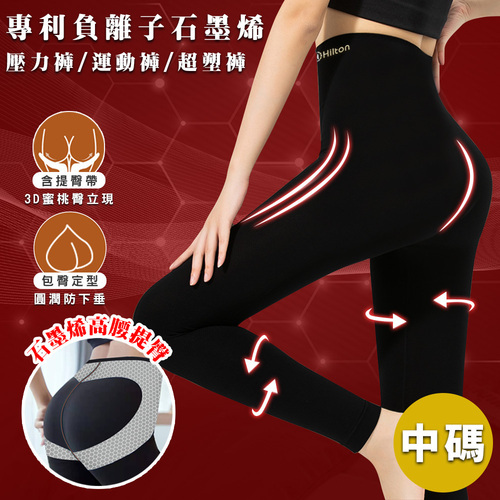 【Hilton 希爾頓】 專利負離子石墨烯6D超塑褲/夏季薄款高腰顯瘦九分褲/高彈性
