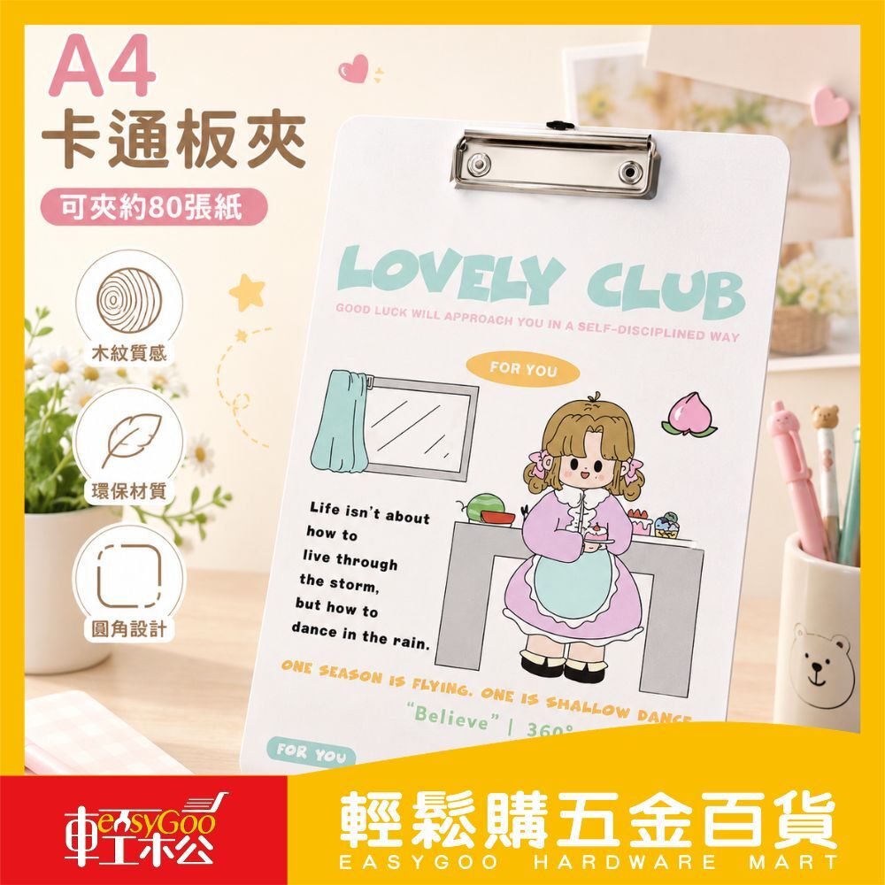 A4卡通板夾｜夾板 資料夾版 文件夾 板夾 版夾 大耳狗 墊板 壓克力夾板 卡通夾板 A4【輕鬆購五金百貨】