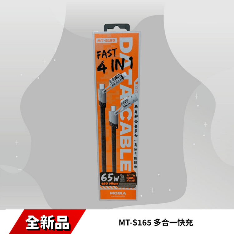 MT-S165 多合一快充