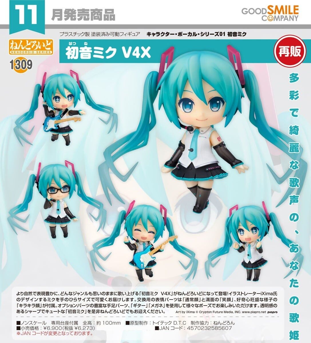 預購26/11 GSC代理版 1309 黏土人 初音未來 V4X 0719