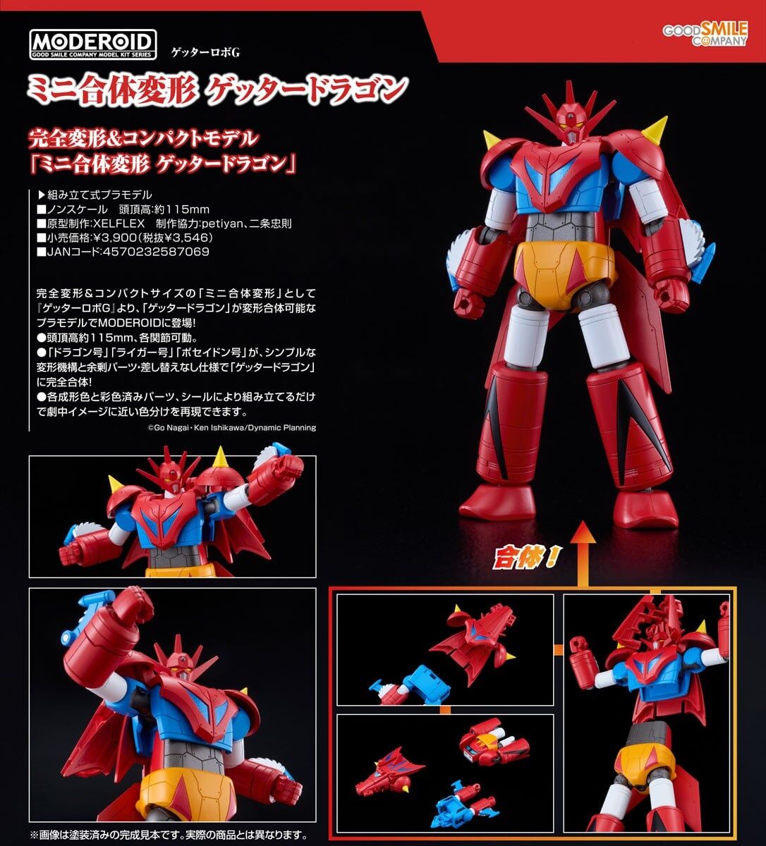 預購26/11 GSC代理版 蓋特機器人G MODEROID 迷你合體變形 蓋特飛龍 0719