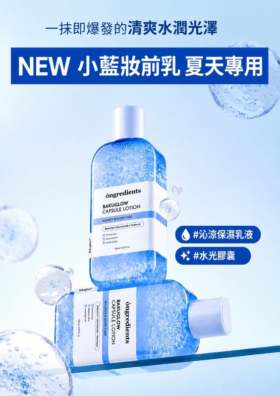 韓國 ongredients 夏天專用小藍乳 150ml