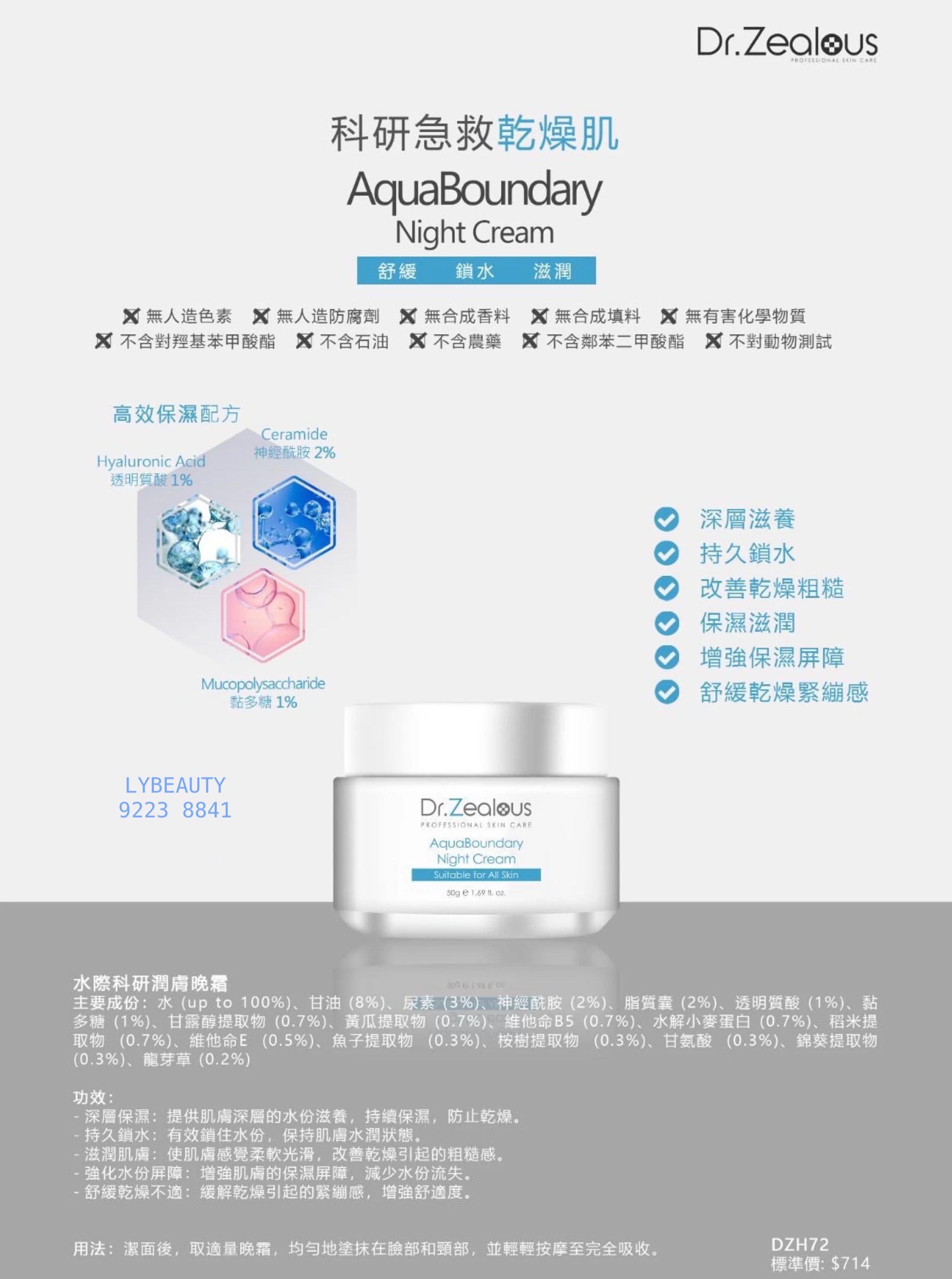 Dr. Zealous 水衡科研水感晚霜50ml